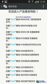 電視廠商官方微信 信息服務真的有用嗎？